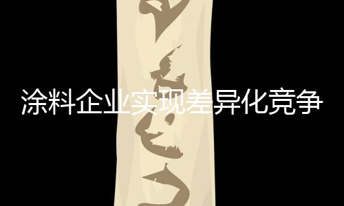 化竞品类竞争时代已然来临