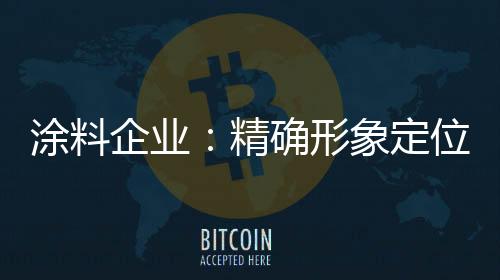 致使市场竞争愈加激烈