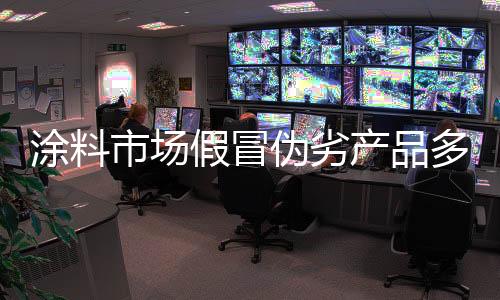 坚决打击假冒伪劣产品