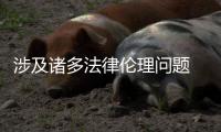 涉及诸多法律伦理问题 冻卵真是“唯一的后悔药”吗	？