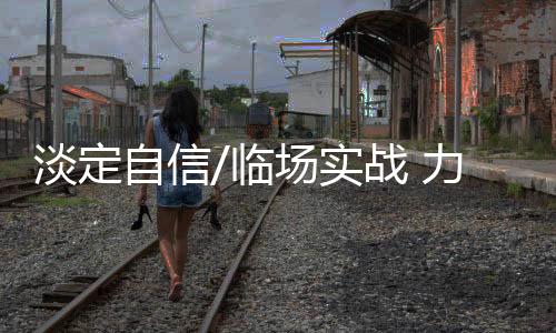 需要和法官有更多互动