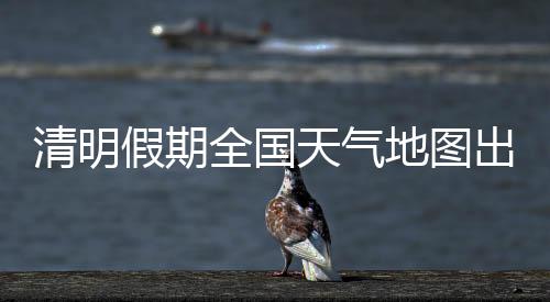 假期我国南北方天气大不同