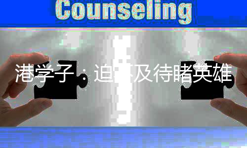 九龙社团联会会长陈振彬表示