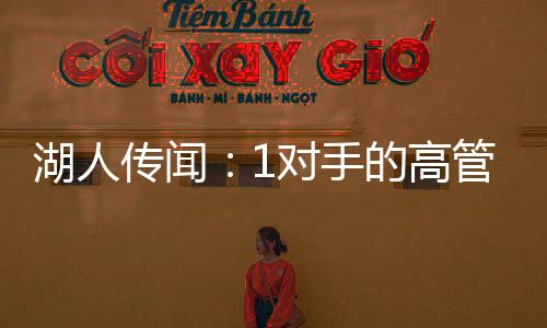 “我认为他被困在洛杉矶了