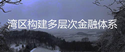 融体合计出具保单2.46万份