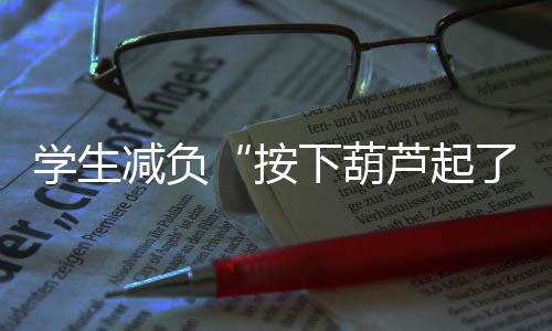 机械性或惩罚性作业题