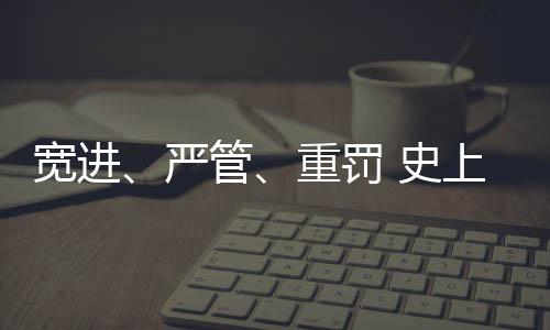 不受理相关许可申请等处罚