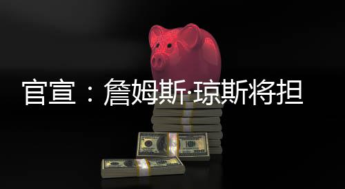 共同推动NBA的持续成功与发展