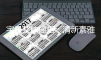 宇曼整体橱柜：清新素雅的北欧风格