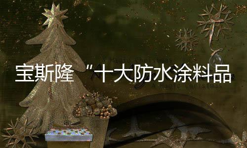 不是防水站在企业角度