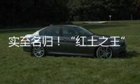 实至名归	！“红土之王”纳达尔获2025年劳伦斯体育传奇奖