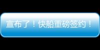 宣布了！快船重磅签约
�！你好，NBA总冠军中锋