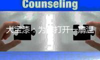 大宝漆：为您打开一扇温馨的家门