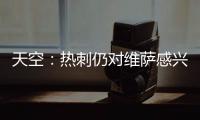 天空：热刺仍对维萨感兴趣�，小蜜蜂不可能同时出售他和姆贝乌莫