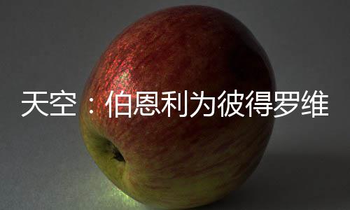 奇提北京时间7月9日