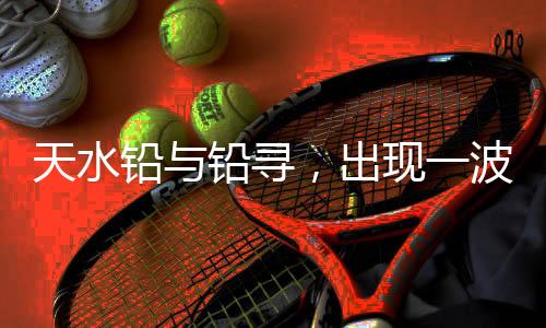 这个时候都还是铅铅正常的