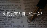 央视发文力挺，这一次39岁的杨幂携手欧豪，让前夫刘恺威望尘莫及