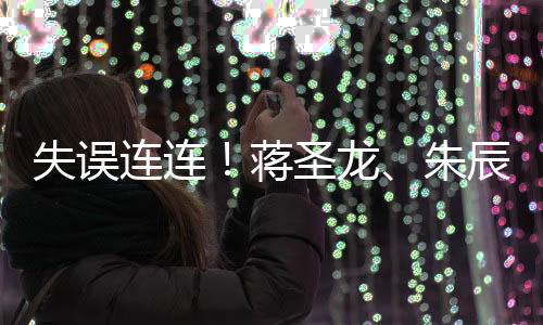 连连龙朱上半场比赛