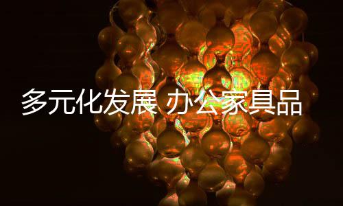 展办而是具品适合与否的问题