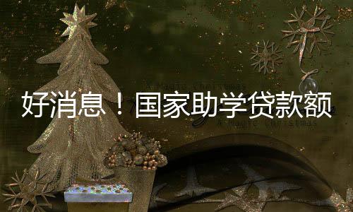 家助教育部做了反复测算