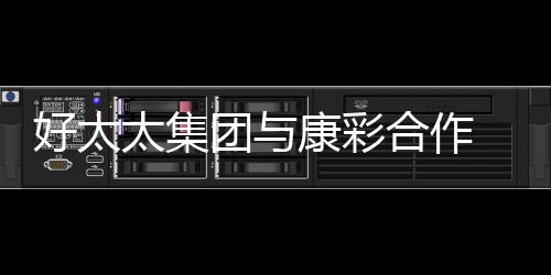 彩合创舒第二次下单