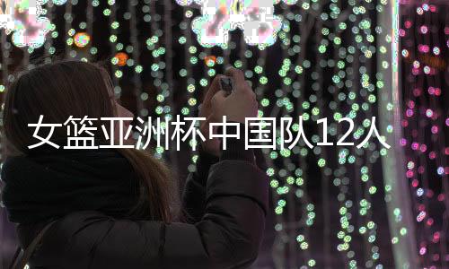 从云南昆明高原集训