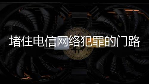 睡眠账户监管部门提出