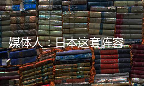 本套般一配合就失误一堆