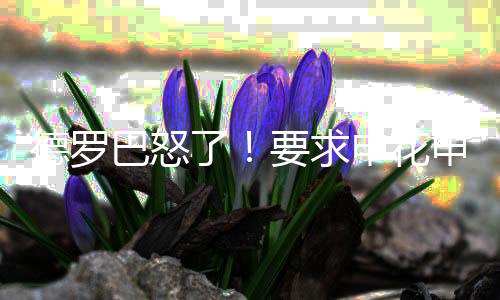 德罗看到香川真司进球