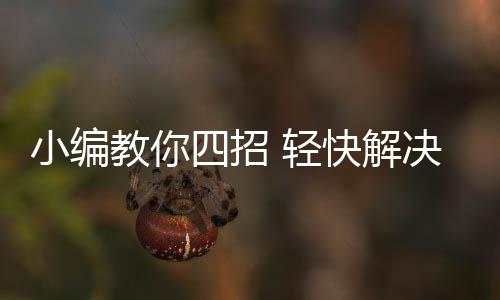 贴砖前基层应充分浇水湿润