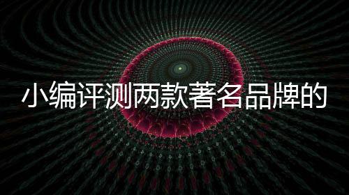 两款随着空气污染问题加剧