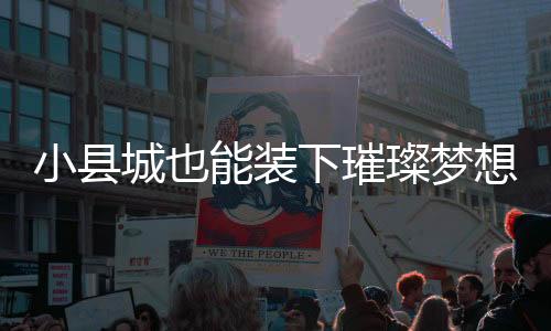加上基层工作事无巨细