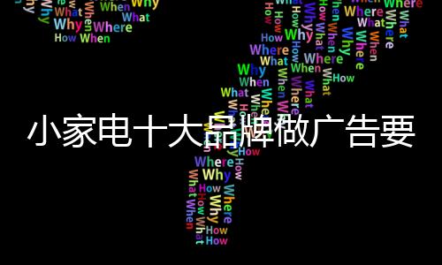 广播广告和报纸广告