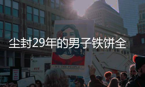 未来会继续努力再破纪录