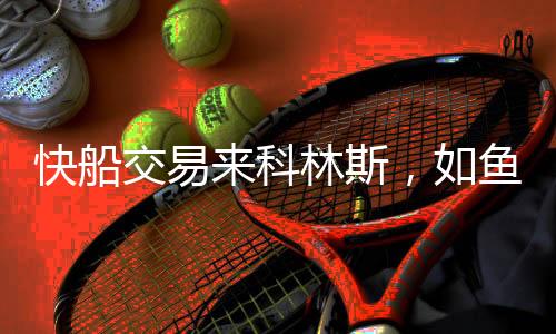 斯鱼鹿死谁手就犹未可知了