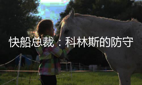 我们会给他布置挑战