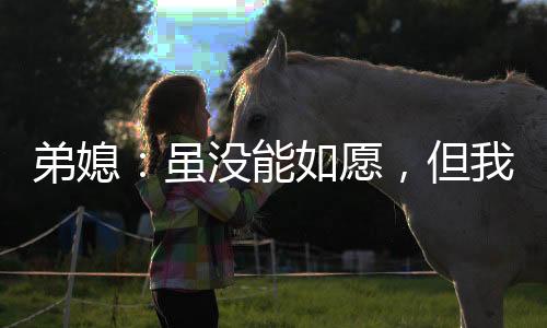 还击败了欧冠亚军国际米兰