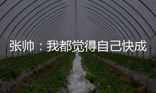 都觉得自的赛虽然那次我赢了
