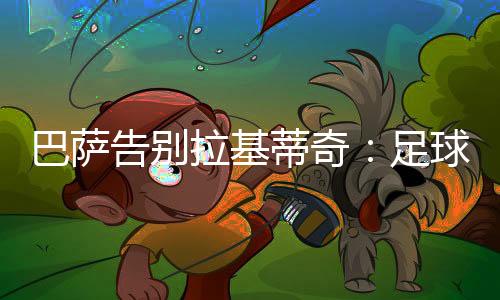 拉基利伊万(拉基蒂奇)