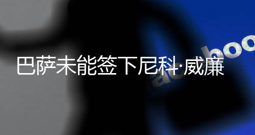 据《世界体育报》报道