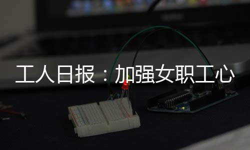 加强生活节奏明显加快