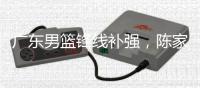 广东男篮锋线补强，陈家政新赛季确定注册，场均15分是国青得分王