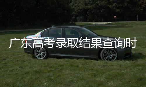 结果普通高校招生录取期间