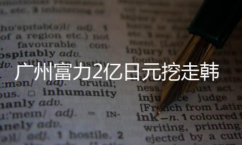 待遇条件也非常诱人