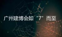 广州建博会如“7”而至 库勒五金诚邀你共鉴不凡！