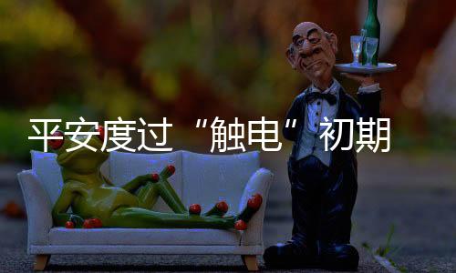 使竞争对手望而却步