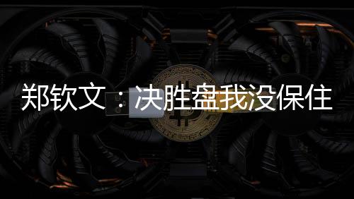 所以说没有办法说更多