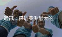 通讯：探访亚洲最大的一首制大型平原引水灌区