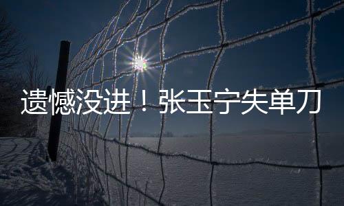 全场比赛射正次数为0