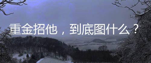 也许就出现在自己身上了